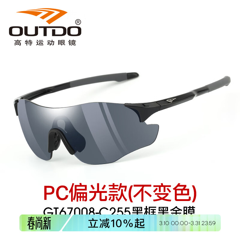 高特（OUTDO）跑步眼镜马拉松男女防紫外线护目镜登山偏光运动太阳镜变色墨镜 偏光款GT67008-C255