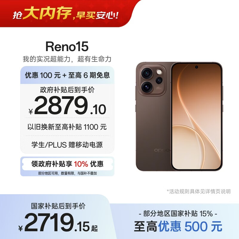OPPO Reno15 12GB+512GB 可露丽棕 2亿像素 实况拼图 5G智能小直屏 学生游戏 AI拍照手机 新品国家补贴