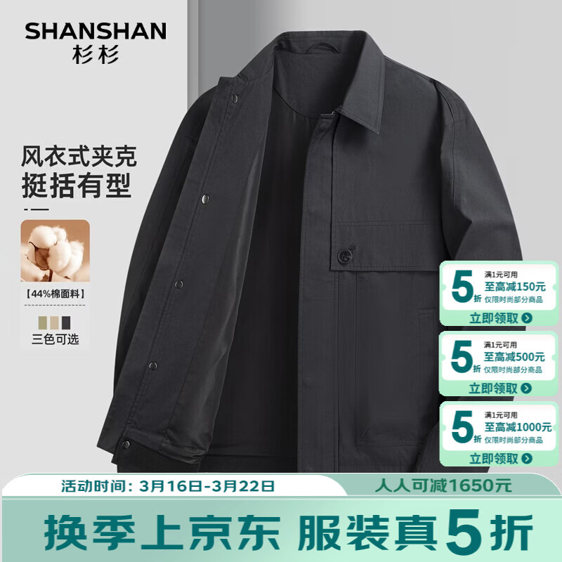 SHANSHAN杉杉男士夹克春季新款翻领时尚商务休闲风衣版外套男长袖百搭衣服 黑色 M /170