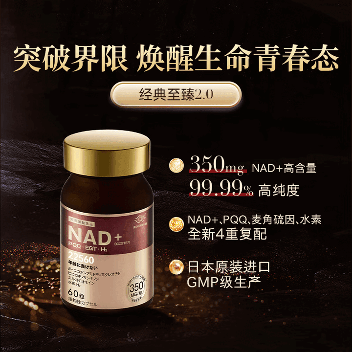 原知因臻维力NMN22560至臻pqq止衰剂NAD补充剂NMN激活强化线 一瓶装NMN2 周期装 60粒*3瓶