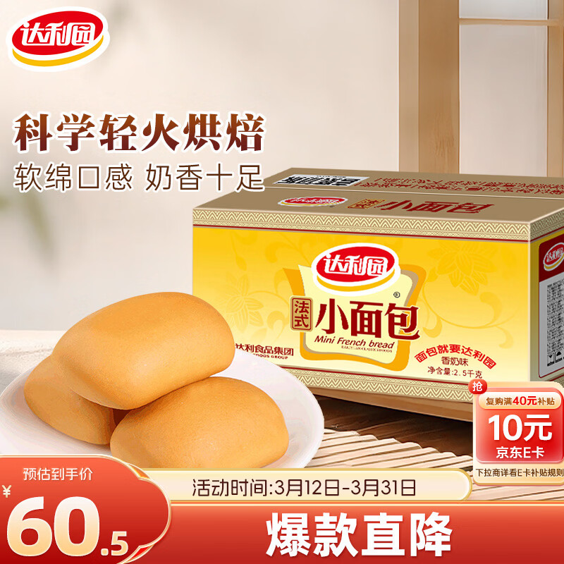 达利园小面包香奶味5斤量贩装早餐代餐休闲零食下午茶糕点
