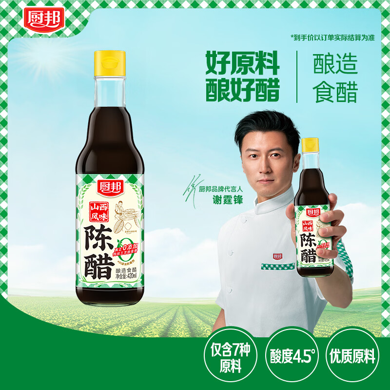 厨邦陈醋420ml 【配料干净】陈醋食用香醋发酵浸泡腌制家用食用醋