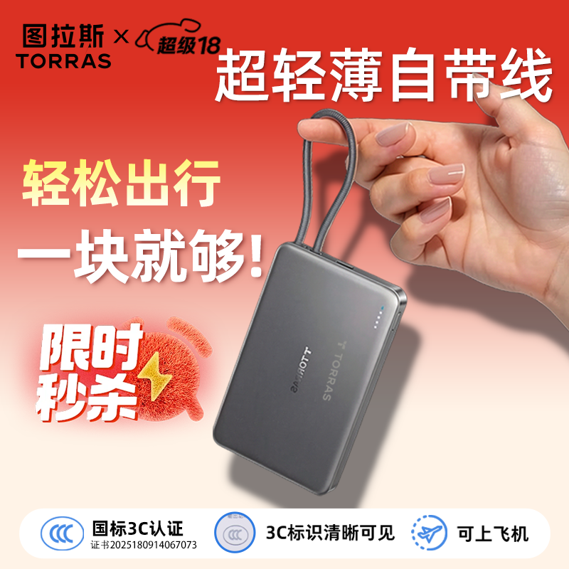图拉斯充电宝3C认证【2026升级款】可上飞机10000毫安磁吸固定自带线移动电源低温快充适用苹果15-17