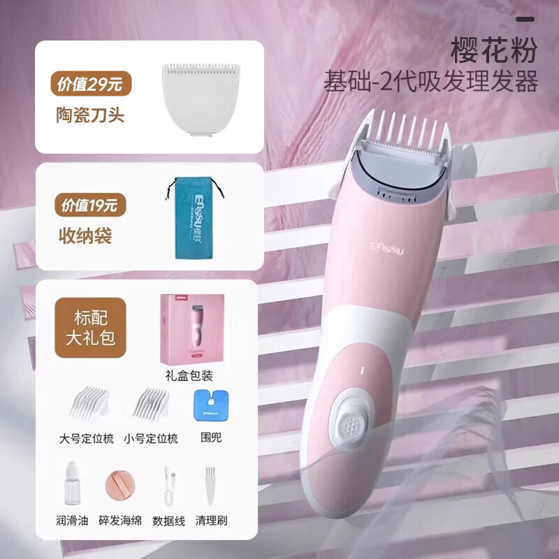 樱舒婴儿理发器超轻音自动吸发宝宝专用剃头发神器新生儿童电推子 【基础2代】（ 樱花粉）赠陶瓷安全刀头+收纳袋