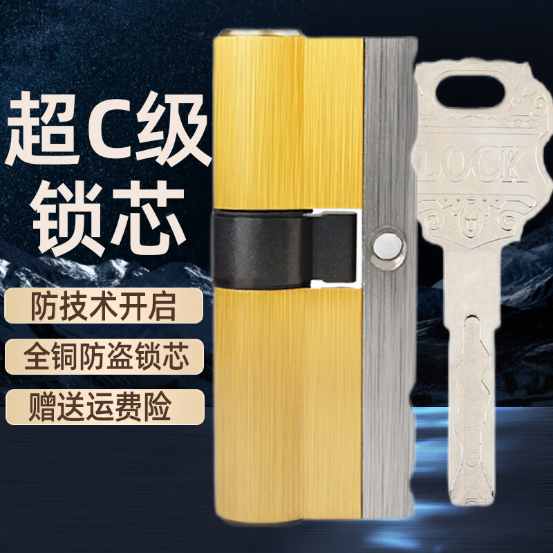云航锁芯防盗门锁芯超c级锁芯家用入户门防盗门锁铜锁芯叶片通用锁芯 42.5+32.5=75mm