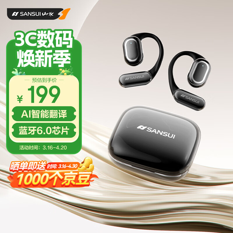 山水（SANSUI）W12【2026新款丨Ai翻译】蓝牙耳机骨传导概念无线智能运动降噪同声传译耳挂开放式不入耳 黑色