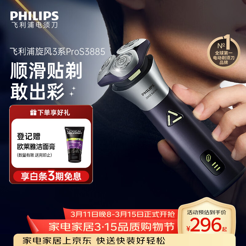 飞利浦电动剃须刀旋风3系PRO刮胡刀 风驰切剃6D浮动刀头 生日礼物送男生男友老公父亲