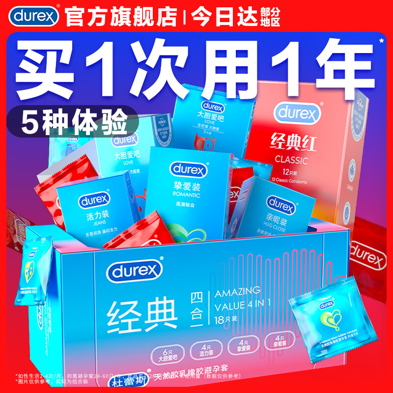 杜蕾斯（durex）避孕套 超薄安全套套组合装33只 润滑男女专用情趣成人用品 【店铺TOP1】四合一18+红薄12+love3