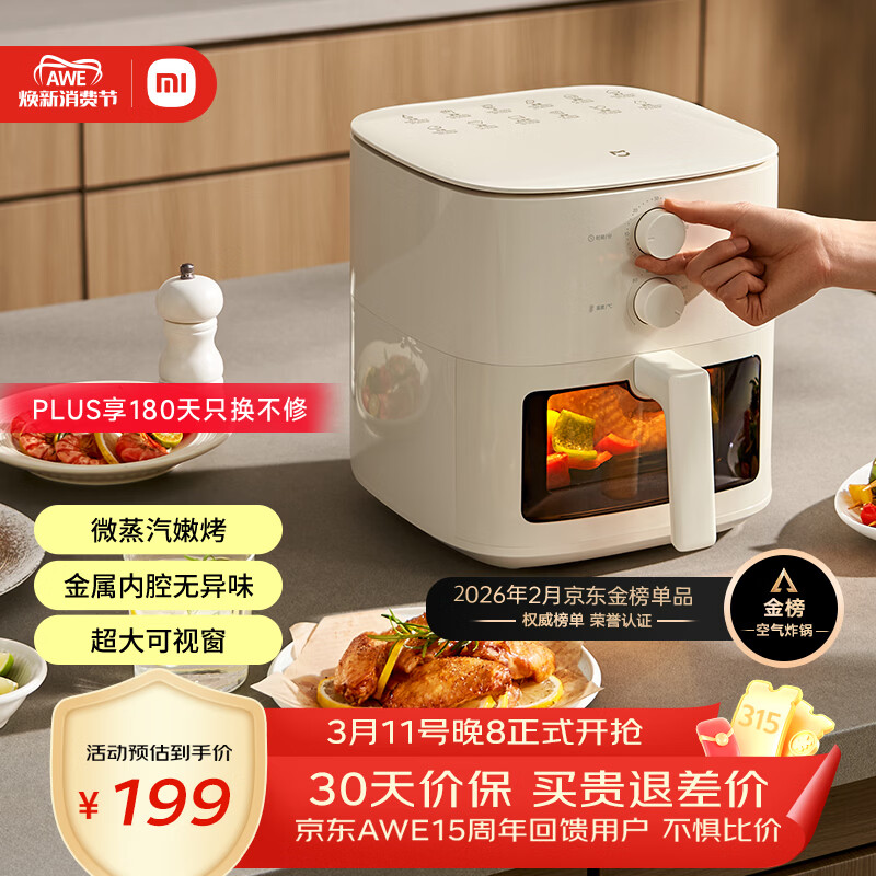 米家小米空气炸锅N1 家用多功能电炸锅 微蒸汽嫩烤 透明可视化免翻面 金属内腔不沾锅 大容量5升