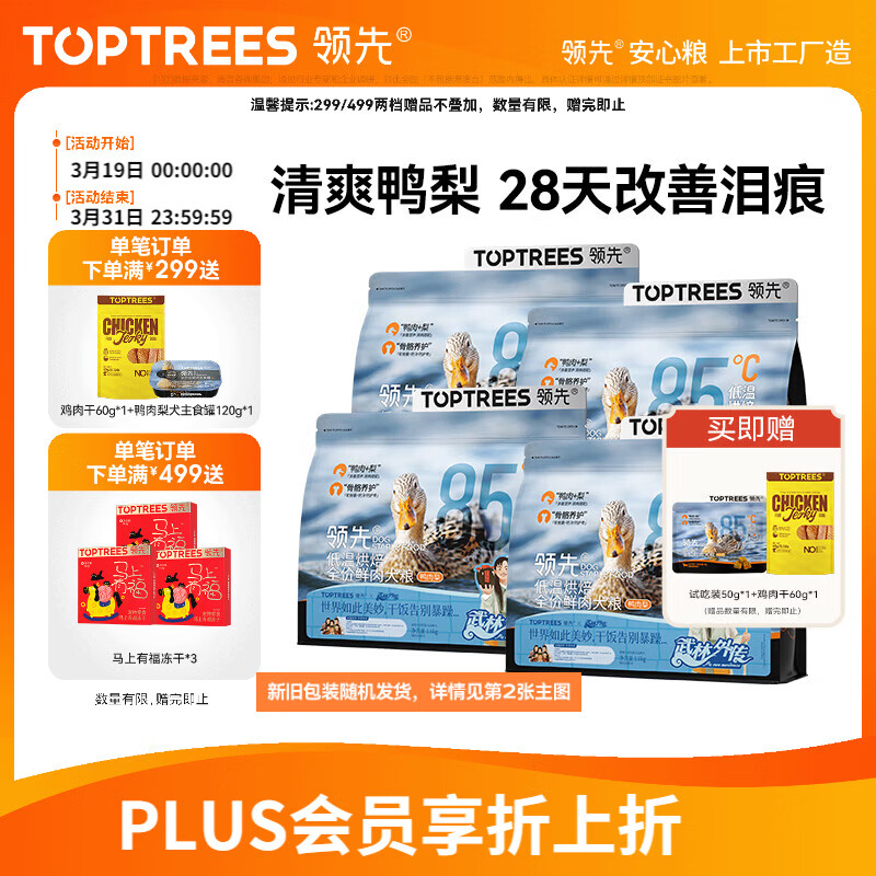 领先鸭肉梨低温烘焙狗粮成幼中小型犬粮泰迪比熊雪纳瑞1.5kg*4袋