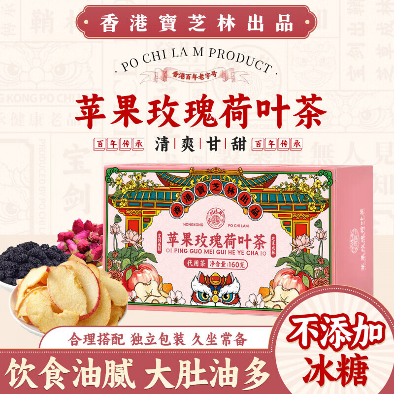 宝芝林苹果玫瑰荷叶茶橘皮决明子桑葚茶肚大油腻顺畅女神花草茶包 拍1盒含20小包 清甜润 20包*1盒