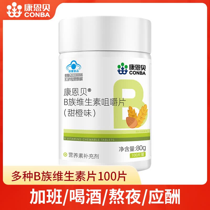 康恩贝 b族 维生素b族片多种复合维生素b 维b男女性vb维生素B 【普通款】B族维生素 100片*1瓶