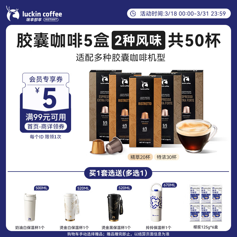 瑞幸咖啡进口意式浓缩全深烘胶囊咖啡5盒共5.3g*50颗适配nespresso胶囊机
