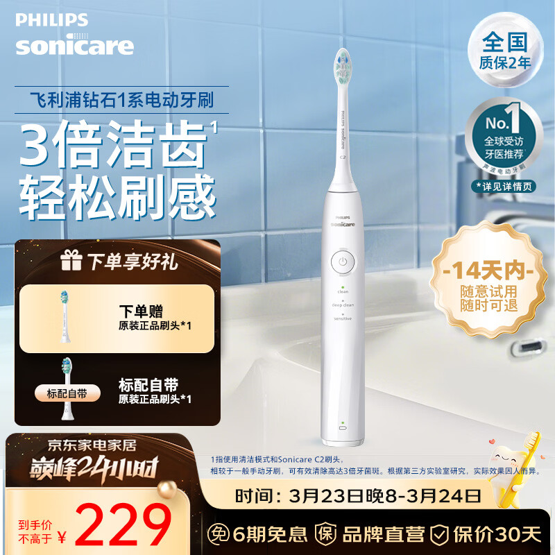 飞利浦电动牙刷官方正品旗舰钻石1系6730升级成人情侣送男生/女生生日礼物 3倍洁齿生日礼物 皓月白HX5070/02