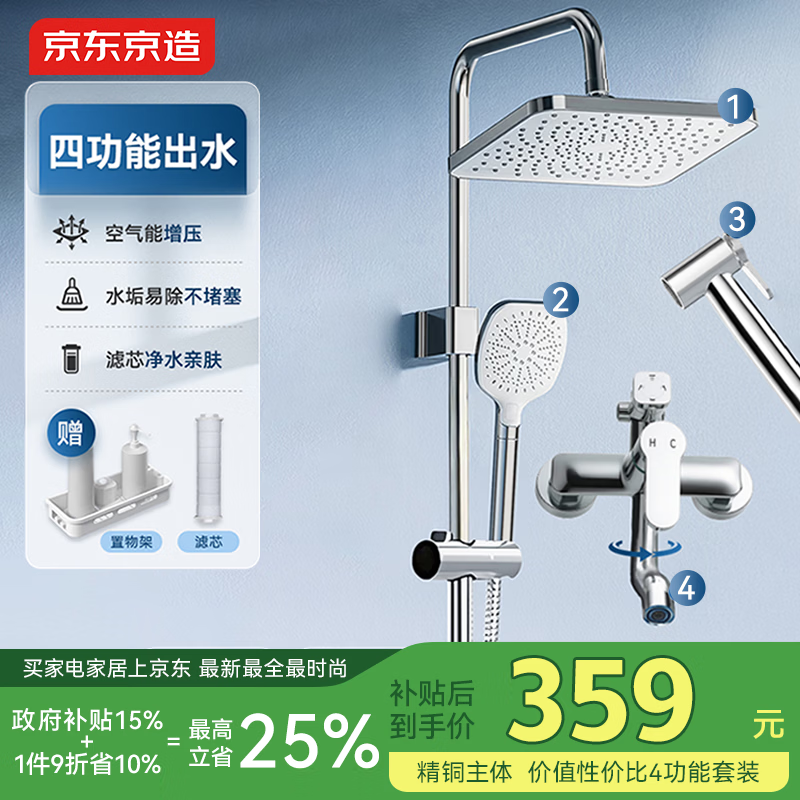 京东京造 多功能淋浴花洒套装一体全铜大顶喷淋浴器手持增压