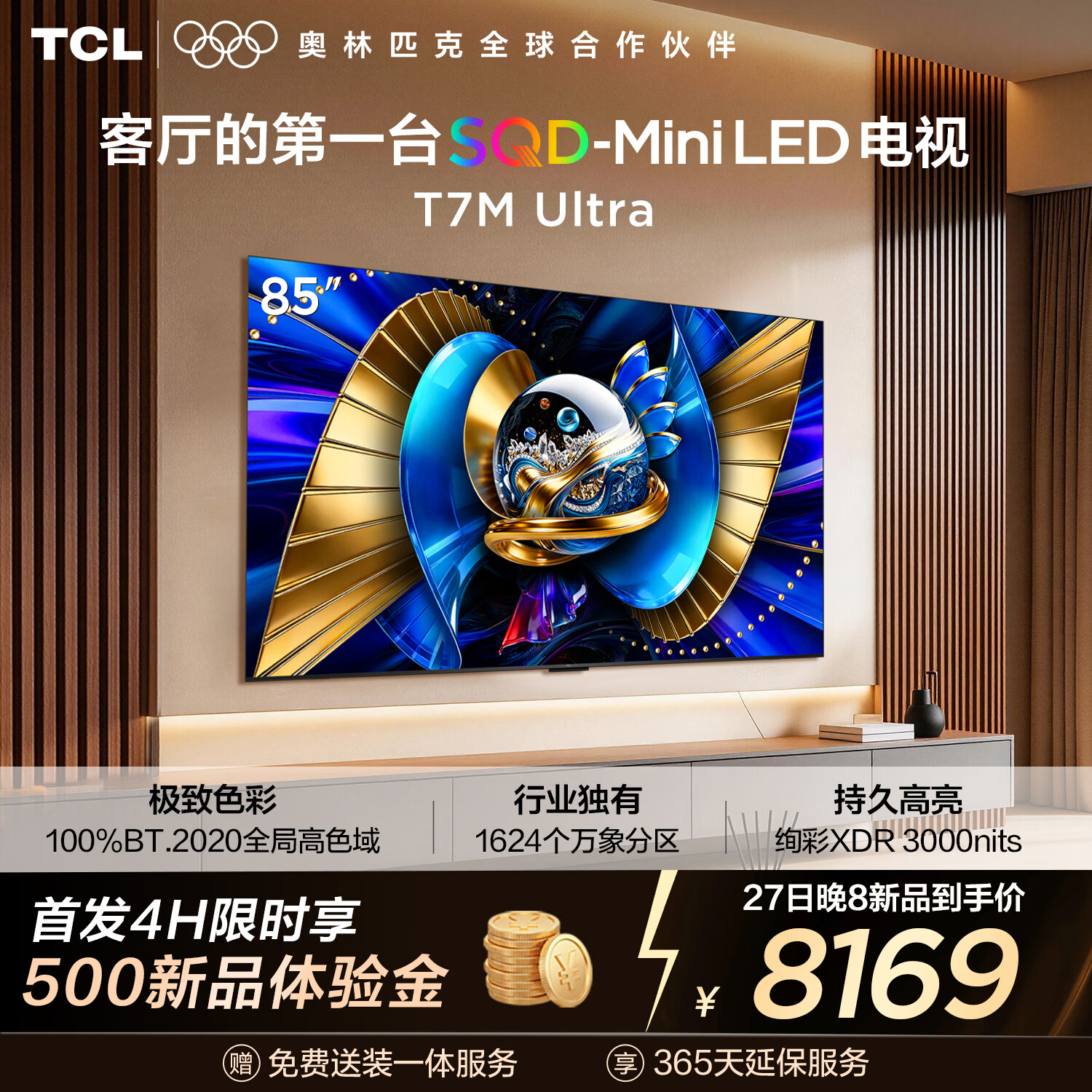 TCL���� 85T7M Ultra���������ҡ������Ҽ���װһ�� 85Ӣ�� SQD-Mini LED 100%ȫ�ָ�ɫ�� ��Ч����
