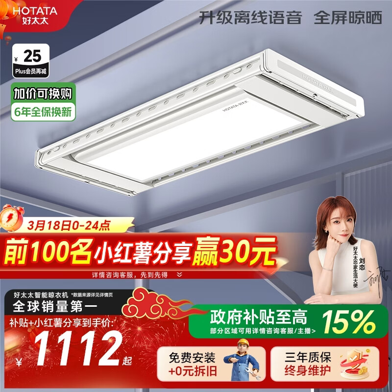 好太太（Hotata）智能晾衣机隐形超薄升降电动晾衣架D-3272离线语音