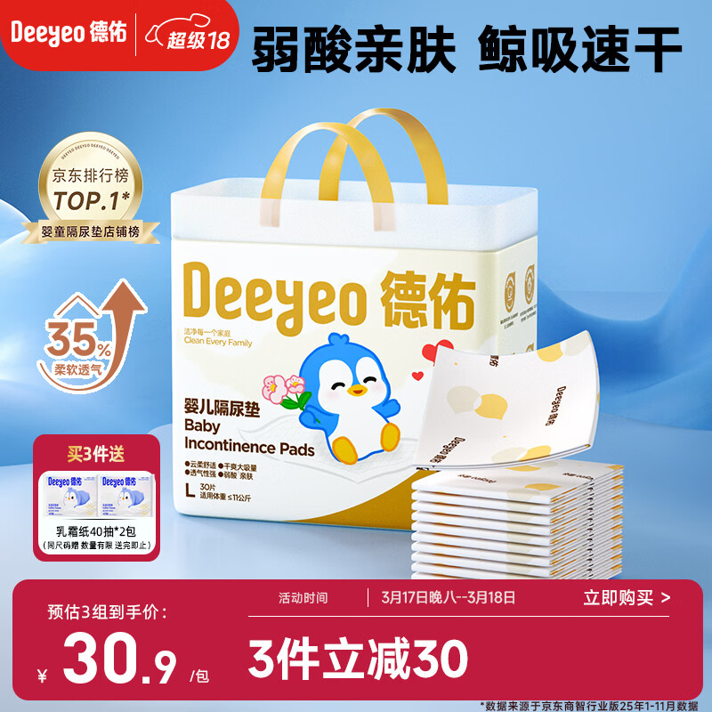 德佑 婴儿一次性隔尿垫30片45*60cm护理垫吸水不反渗建议11kg以内宝宝
