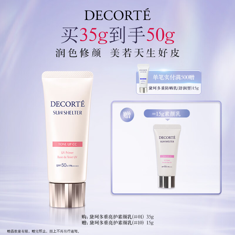 黛珂多重亮护素颜乳35g #01透亮肤色妆前打底隔离防晒遮瑕 送女友礼物