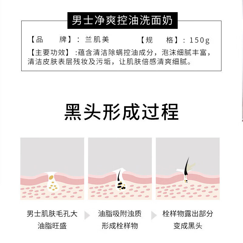兰肌美48小时现货发支持密文清爽男士洗面奶清洁保湿洁面乳 男士净爽控油洗面奶 150g