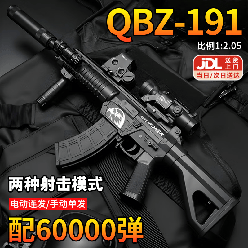 贝初众儿童玩具枪QBZ191式自动突击步枪水发软弹枪电动连发男孩生日礼物 QBZ191【6w弹+双模式+护目镜+发射联动回膛+满配配件】 2026火的最射击玩具95式qbz电动发射器6-12-18周岁礼物
