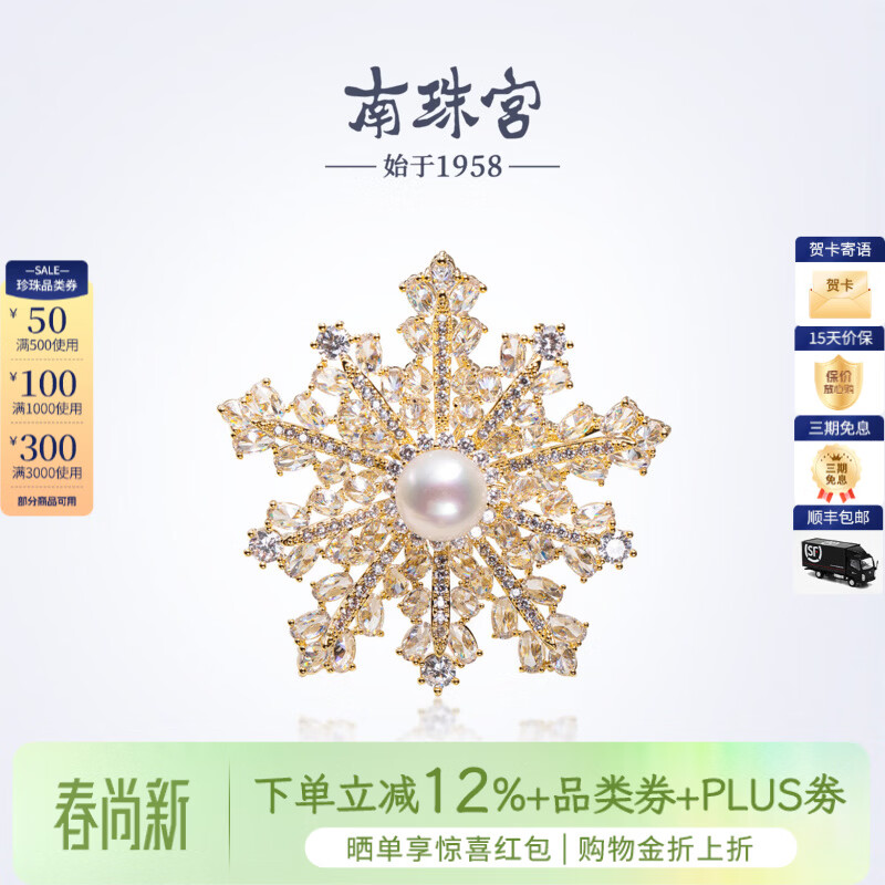 南珠宫雪花淡水珍珠胸针日常百搭秋冬款生日礼物送老婆H114D-J 10.0-11.0mm