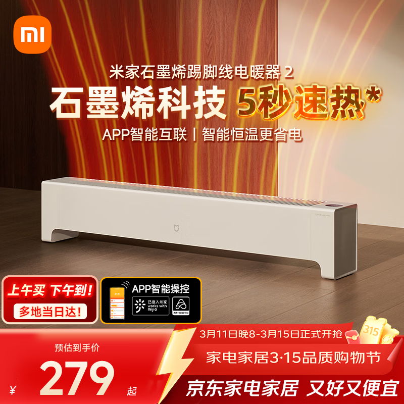 米家小米【APP智能】踢脚线取暖器石墨烯踢脚线电暖器2京东自营IPX4防水13档调温取暖器家用TJXDNQ08ZM