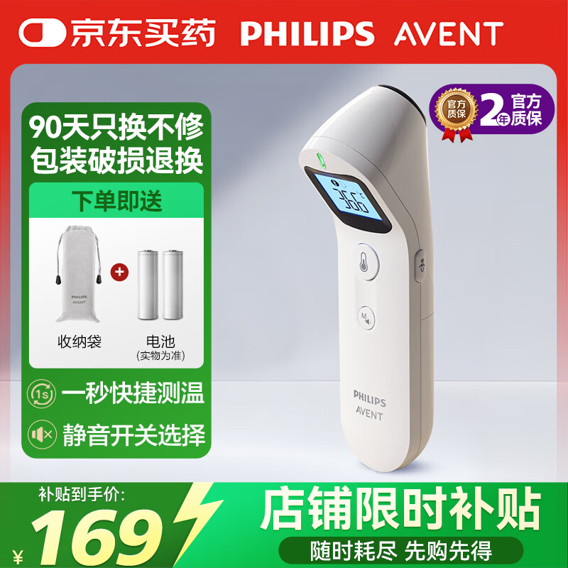 AVENT飞利浦新安怡 医用级精准婴儿红外体温计额温枪老人成人FC-IR206