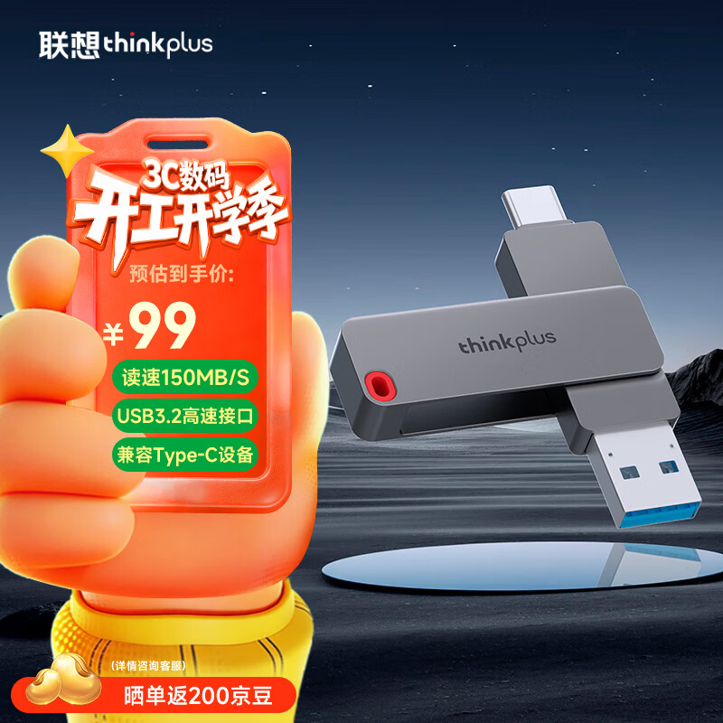 ThinkPlus联想64GB Type-C USB3.2 双接口U盘手机电脑通用大容量 办公商务u盘TPU301系列