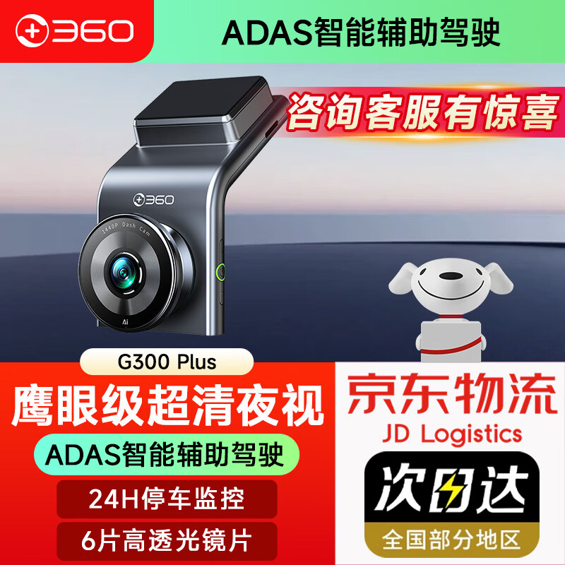 ���ڲ�����360�г���¼��G300 2K ����ҹ��ADAS����ͣ����������� G300 Plus G300 2K��1440P��+128G�ڴ濨 331Ԫ
