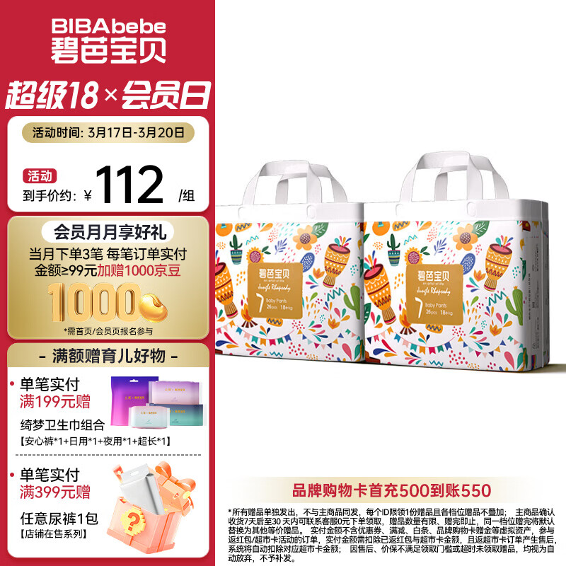 碧芭宝贝丛林狂想曲拉拉裤 婴儿成长裤宝贝训练裤透气大号尿不湿 拉拉裤XXXL26片*2包(18kg以上)