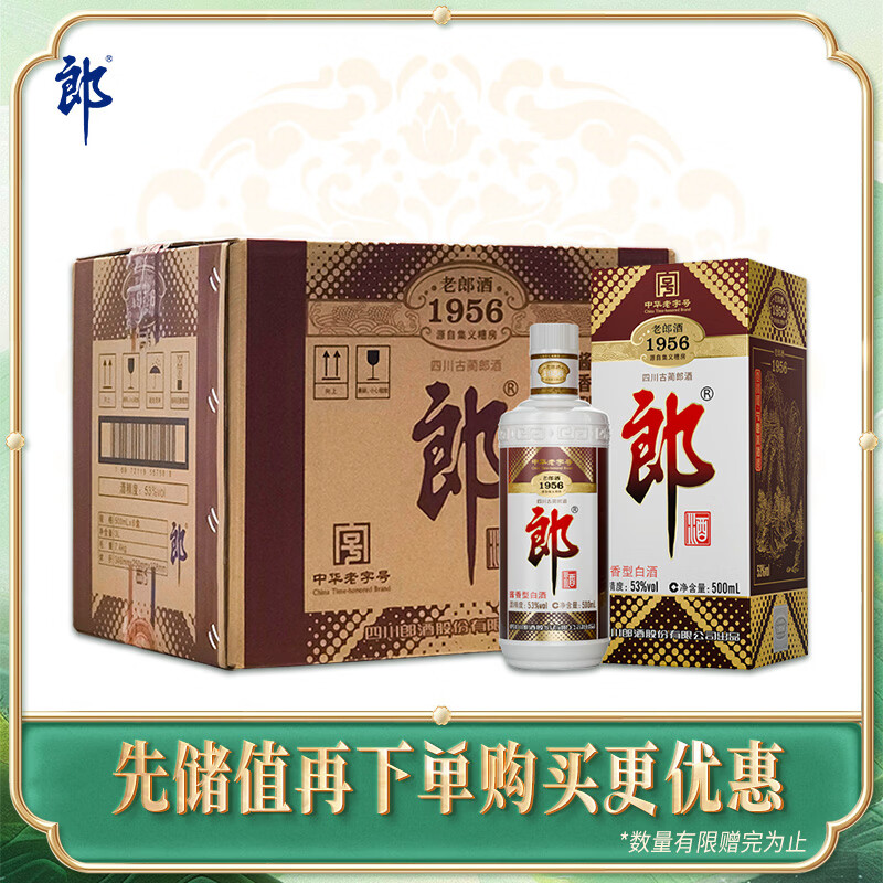 郎酒 老郎酒1956 酱香型白酒 53度 500mL*6瓶 整箱装