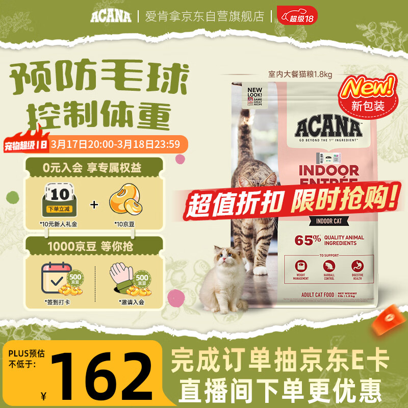 愛肯拿（ACANA）猫粮 室内大餐成猫粮全价通用原装进口鸡肉猫粮1.8kg 效期26/12