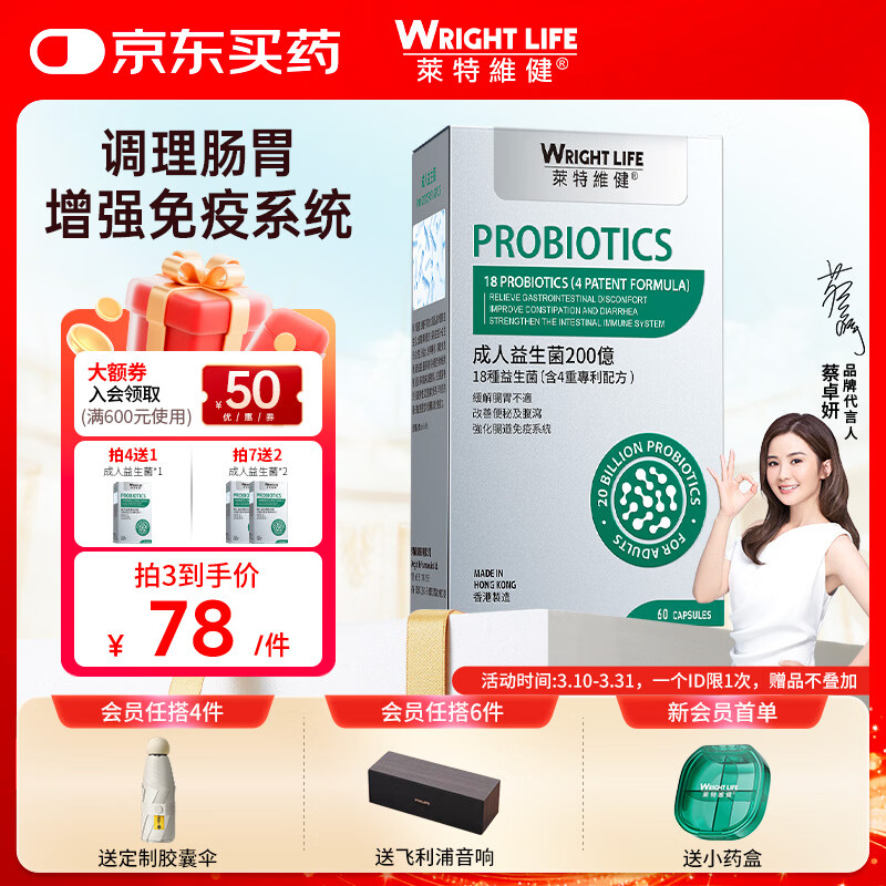 萊特維健成人益生菌胶囊18种活菌6000亿含益生元60粒进口