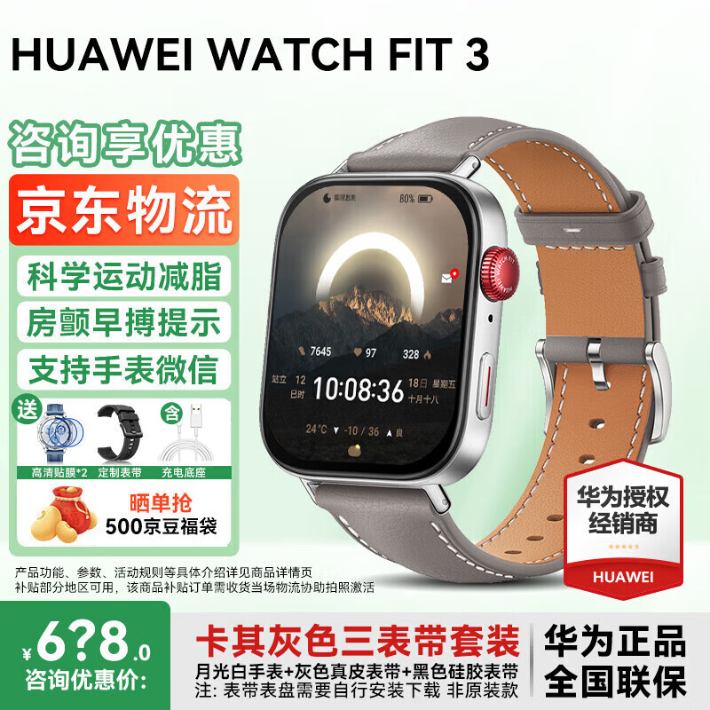 ��Ϊ������15%����Ϊ�ֱ�watch fit3�����˶�����ͨ��NFC֧������Ѫ������Ů��������2gt45Pro �¹��ɫ+������Ƥ���Ʊ��� 535Ԫ