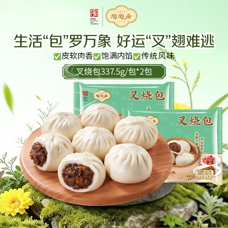 陶陶居叉烧包675g 共18个 早餐广式茶楼广州点心速冻半成品