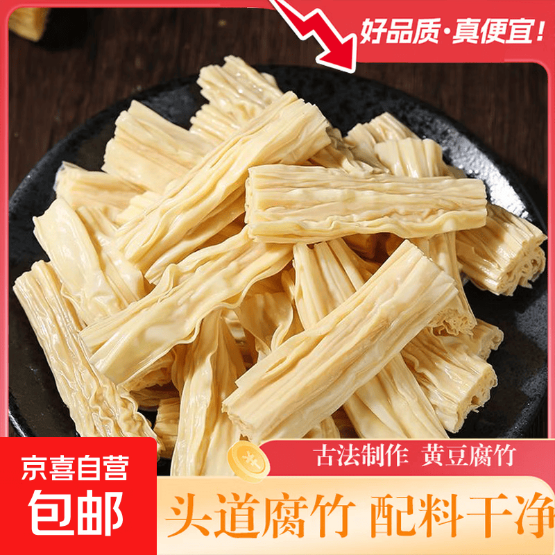 黄豆腐竹干货纯正手工优质头层腐竹批发黄豆制品腐竹凉拌涮火锅 头层腐竹段500g*1袋【家庭必备】