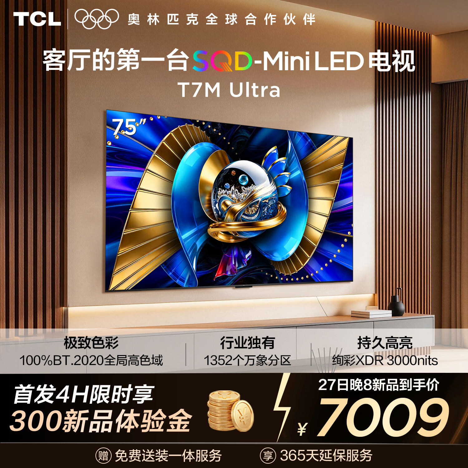 TCL���� 75T7M Ultra���������ҡ������Ҽ���װһ�� 75Ӣ�� SQD-Mini LED 100%ȫ�ָ�ɫ�� ��Ч���� 8599Ԫ