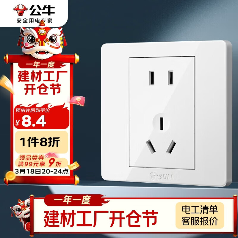 公牛（BULL）开关插座 G07系列 10A五孔插座86型插座面板 G07Z223S 象牙白