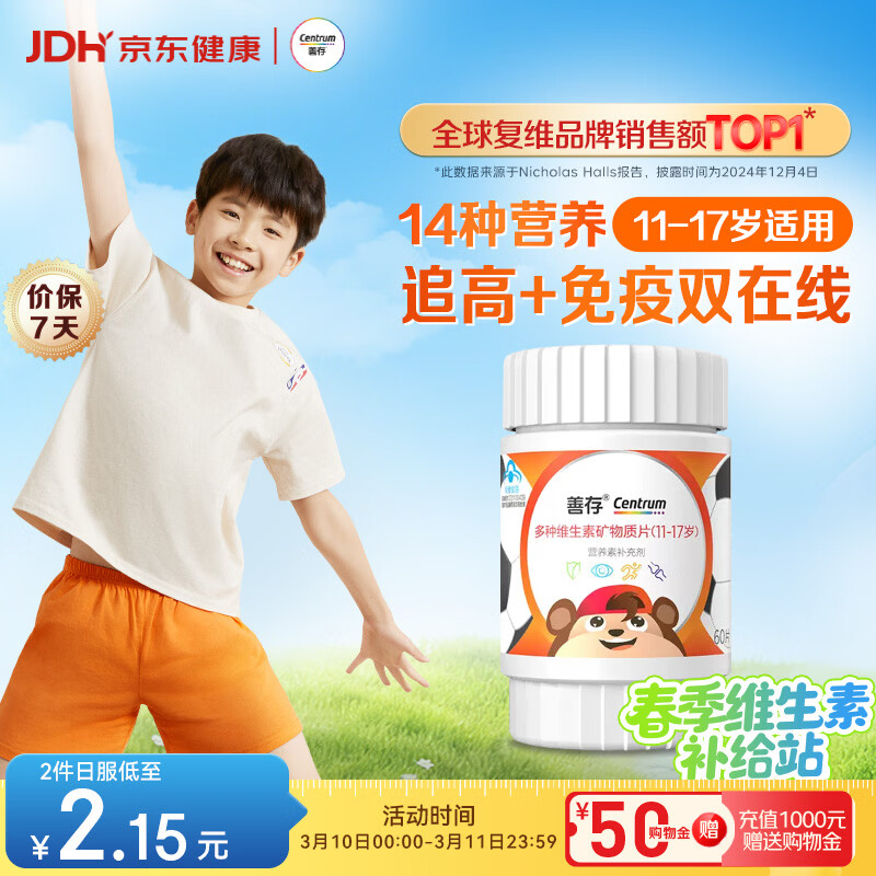 善存青少年11-17岁多种复合维生素 B族B1B6补铁VACDE锌硒烟酰胺 60粒