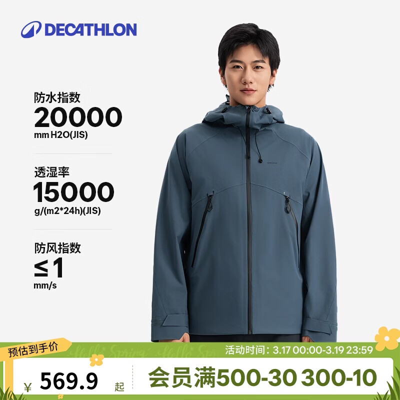 迪卡侬新款男士户外山地徒步防风防水MH500夹克亚洲版型深青XL-5455054