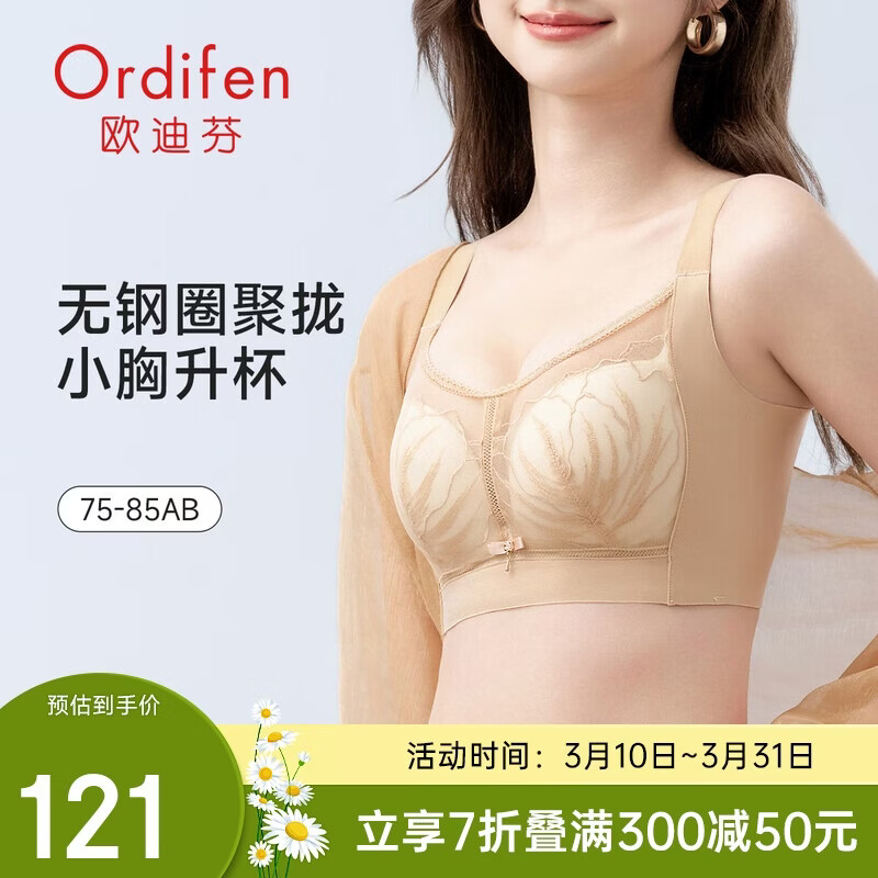 歐迪芬內(nèi)衣女無鋼圈文胸莫代爾網(wǎng)紗小胸聚攏透氣收副乳防外擴胸罩XBHA28