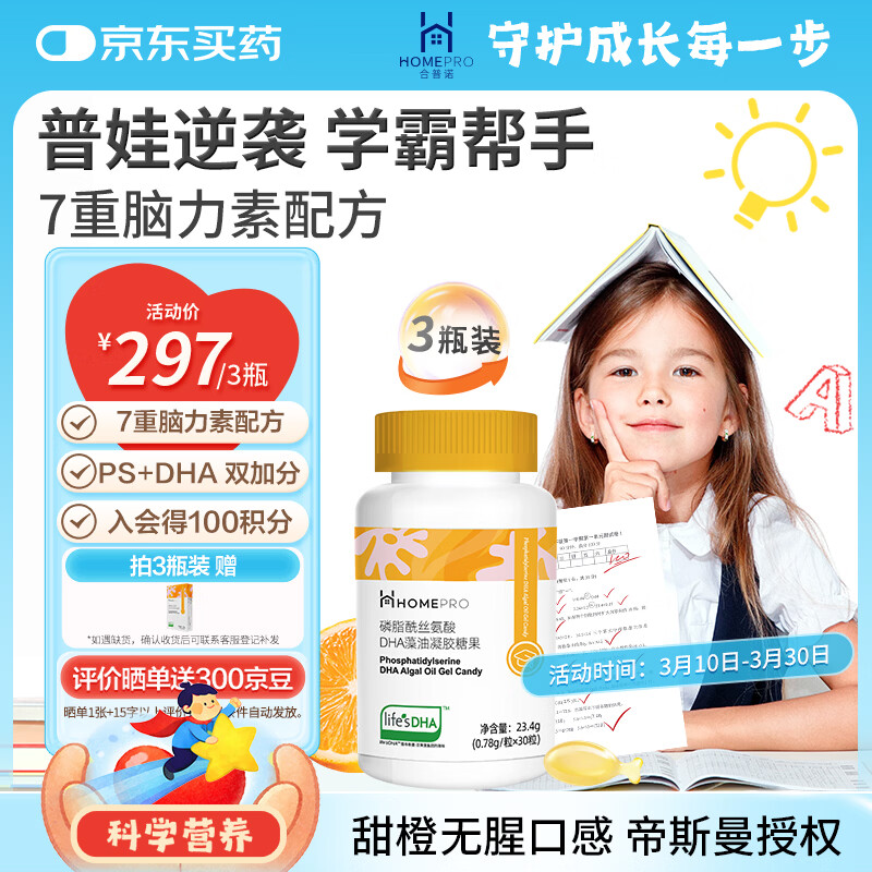 合普诺儿童帝斯曼备考DHA丸青少年学生PS磷脂酰丝氨酸3-6-18岁3瓶*30粒