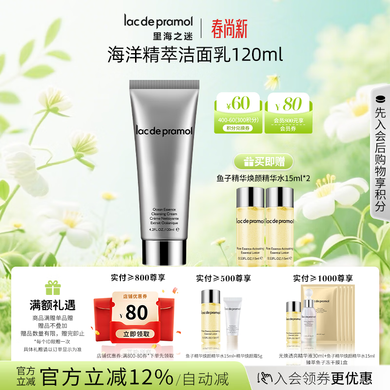 里海之谜海洋精萃洁面乳120ml洗面奶清洁柔滑小叶海藻提取物