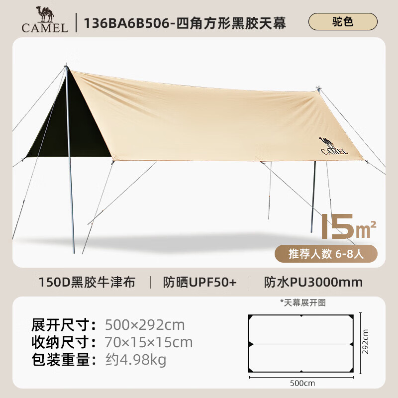 骆驼（CAMEL）黑胶防晒天幕帐篷户外遮阳棚防风雨露营装备野营免搭斜面雨棚骆色