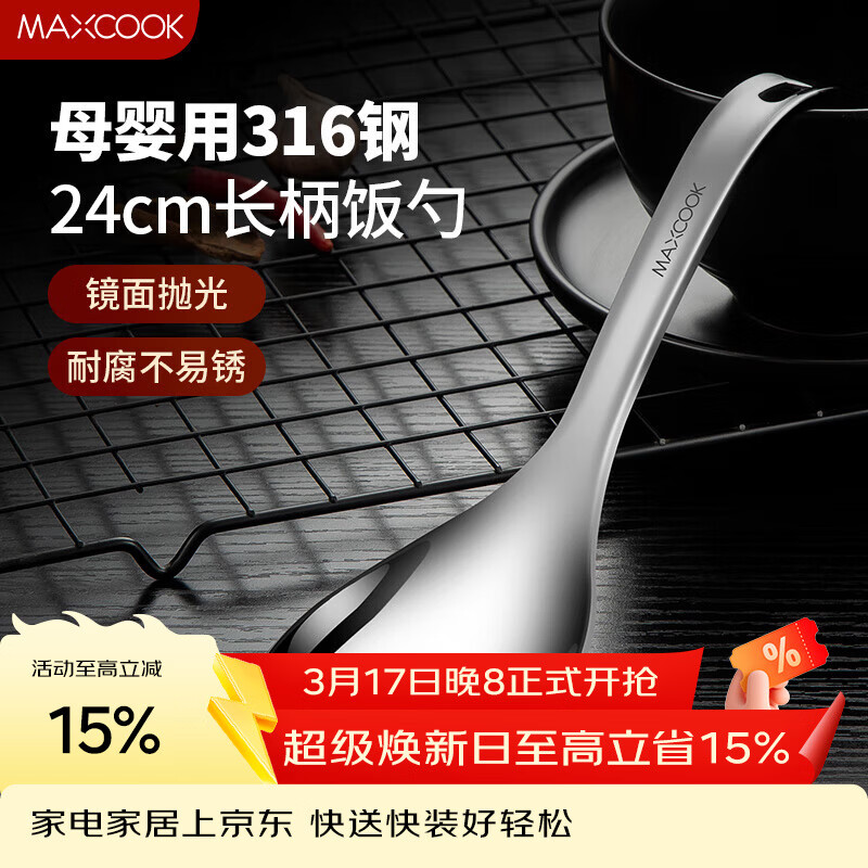 美厨（MAXCOOK）316L不锈钢饭勺汤勺 加厚勺子火锅勺菜勺粥勺 MCCU9331