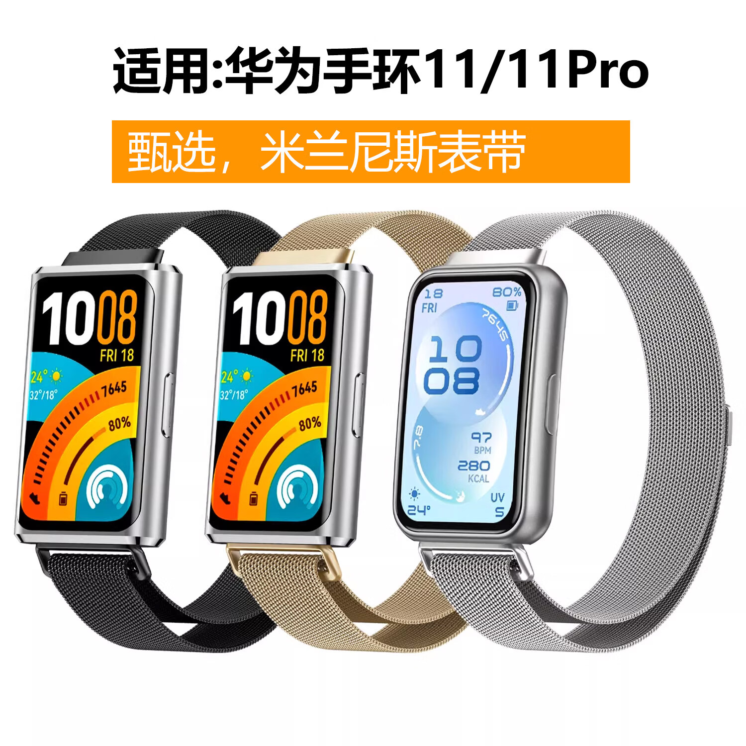适用华为手环11表带腕带11Pro金属磁吸回环nfc版米兰尼斯智能替换带男女运动精钢配件通用 银色【米兰尼斯款】 适用于：华为手环11pro 京东折扣/优惠券