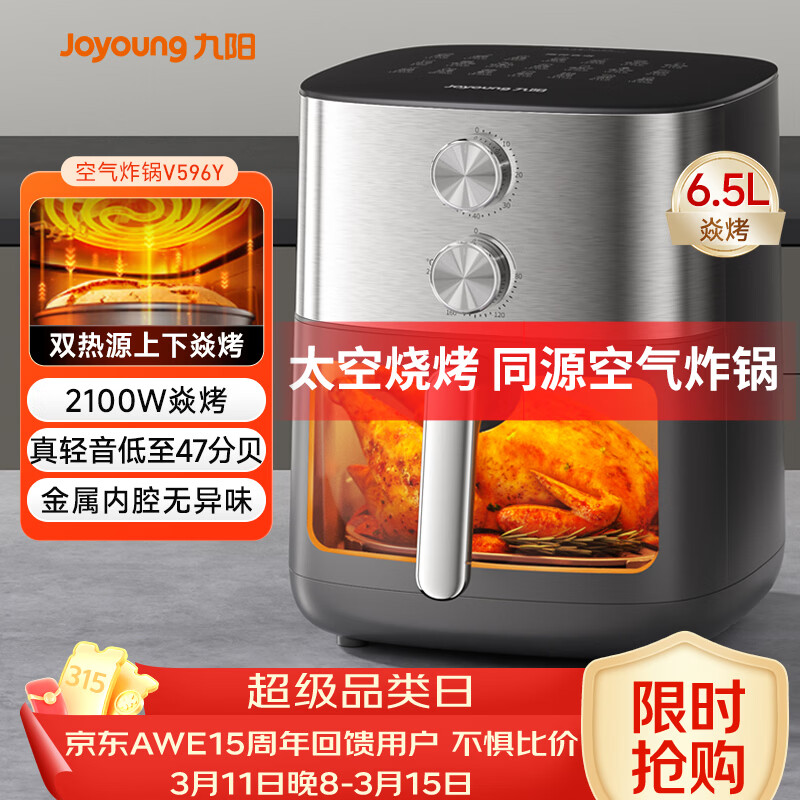 九阳（Joyoung）空气炸锅上下双热源焱烤免翻面6.5L大容量炎烤可视大视窗旋钮家用炸烤炸一体金属内腔KL65-V596Y