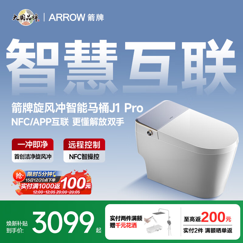 箭牌（ARROW）J1Pro智能马桶0水压旋风魔力泡自动翻盖坐便器305坑距（影）