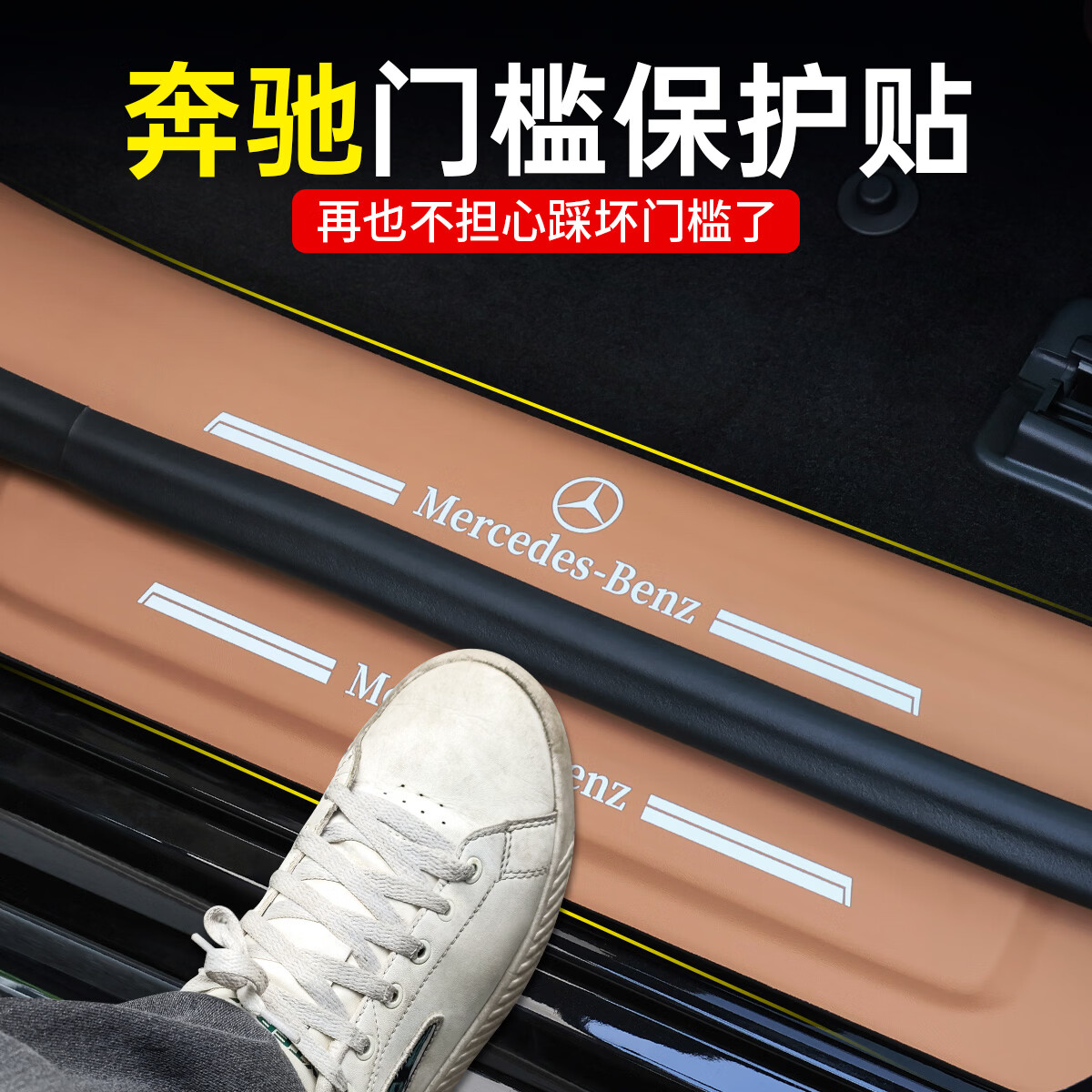 神玄洛奔驰门槛条保护贴防踢垫E级E300L/GLC/C260L/GLB/GLE踏板车内用品 20-26款GLS【原车黑】门槛4件套